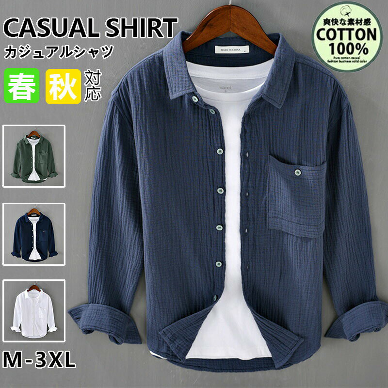 Rakuten - シャツ メンズ 綿 長袖シャツ メンズ シャツ カジュアルシャツ ボタンダウンシャツツ ビジネス シャツ 秋服 無地 スリム オフィス カジュアル トップス おしゃれ メンズシャツ ブラウス ワイシャツ 仕事 通勤 秋服 おしゃれ 20代 30代 40代