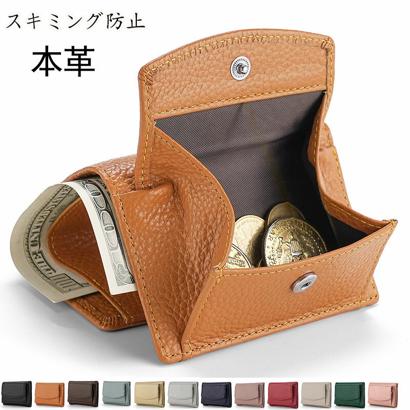 Rakuten - スキミング防止 ミニ財布 三つ折り 折りたたみ 小銭入れ 小さい 財布 ウォレット ICカード クレジットカード カード入れ 小銭 取り出しやすい コンパクト シンプル おしゃれ ギフト