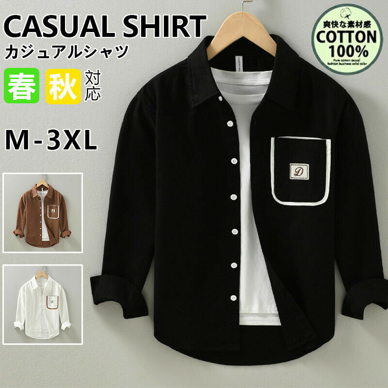 Rakuten - シャツ メンズ 綿 長袖シャツ メンズ シャツ カジュアルシャツ ボタンダウンシャツツ ビジネス シャツ 無地 スリム オフィス カジュアル トップス おしゃれ メンズシャツ ブラウス ワイシャツ 仕事 通勤 春秋服 おしゃれ 20代 30代 40代