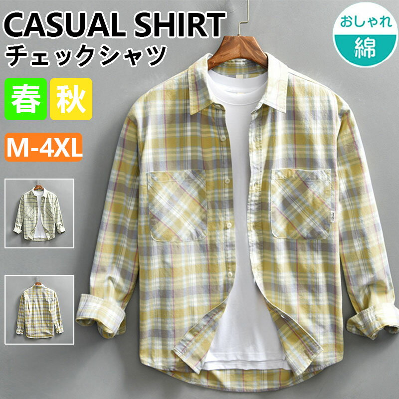 Rakuten - チェックシャツ シャツメンズ 綿 長袖シャツ メンズ シャツ カジュアルシャツ ボタンダウンシャツツ ビジネス シャツ スリム オフィス カジュアル トップス おしゃれ メンズシャツ ブラウス ワイシャツ 仕事 通勤 春秋服 おしゃれ
