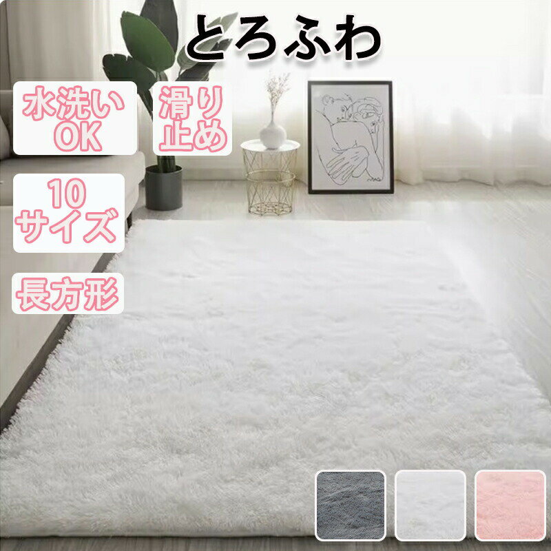 Rakuten - カーペット ホットカーペット 絨毯 長毛カーペット ラグマット 秋 冬 ラビットファー リビング ふわふわ 厚手 滑り止め付 クッション性 洗える ふかふか 防音 軽量 長方形 おしゃれ ギフト 柔らかい