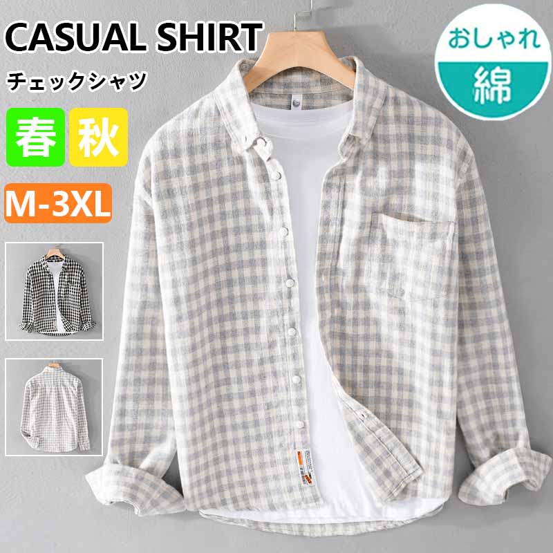Rakuten - チェックシャツ シャツメンズ 綿100% 長袖シャツ メンズ シャツ カジュアルシャツ ボタンダウンシャツツ ビジネス シャツ スリム オフィス カジュアル トップス おしゃれ メンズシャツ ブラウス ワイシャツ 仕事 通勤 春秋服 おしゃれ