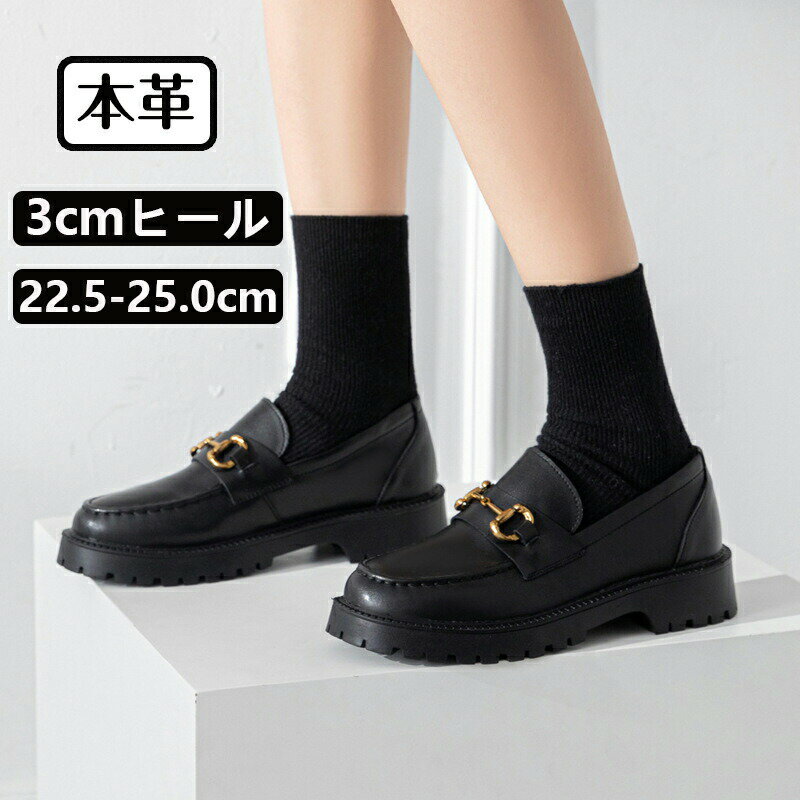 ローファー レディース 厚底 歩きやすい 本革 革靴 3.5cmヒール 22.5cm 25.0cm 黒 ローファー パンプス 仕事 通勤 立ち仕事 疲れない 靴/冠婚葬祭/ビジネスシューズ 入学式 入園式 就職活動 結婚式 高め 学生 美脚 きれいめ 柔らかい 安定感