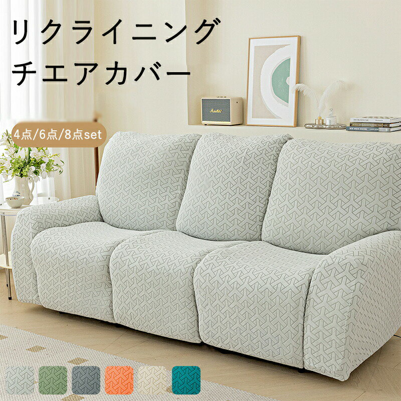 ソファーカバー 椅子カバー マッサージチェア カバー リクライニングチェアカバー 肘付き 縦横弾力  ...