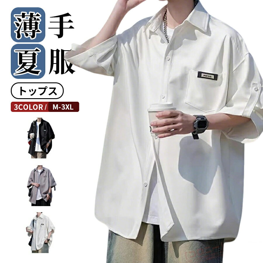 カジュアルシャツ メンズ ワークシャツ 半袖シャツ 無地 夏用 大きいサイズ トップス シャツジャケット シャツブラウス おしゃれ オフィス ビジネス ゆったり メンズシャツ ルームウェア 春秋 夏服 夏 釣り 登山 羽織り 作業着 作業服 普段着 父の日 仕事着、日常着、