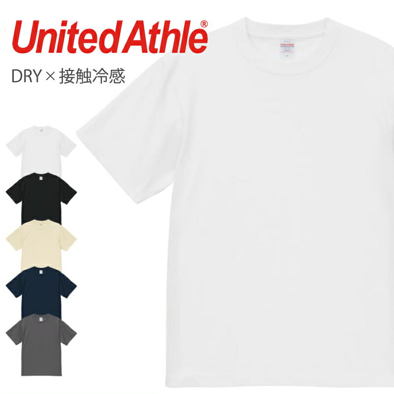 United Athle ユナイテッドアスレ 5.6オンスC/NドライクールタッチTシャツ 5099-01 トップス 接触冷感 DRY 吸水速乾 メッシュ構造 ダブルフェイス 軽量 通気性 熱中症対策 トレーニング スポーツ ランニング ジム インナー ユニフォーム カジュアル
