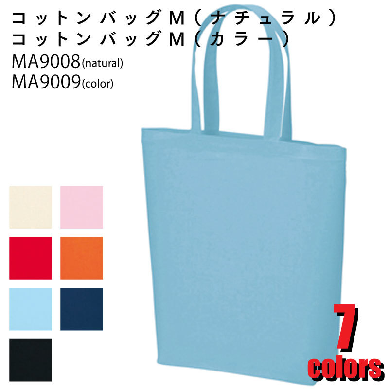 Rakuten - [MA9008/MA9009] コットンバッグM トートバッグ カバン LIFEMAX ライフマックス