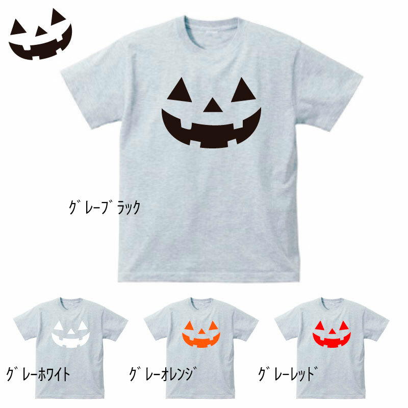 B品 訳あり ハロウィンTシャツ キッズ ジュニア 子供 半袖 120サイズ スター お揃い シルクプリント オリジナルプリント セール SALE アウトレット 訳あり品 在庫限り