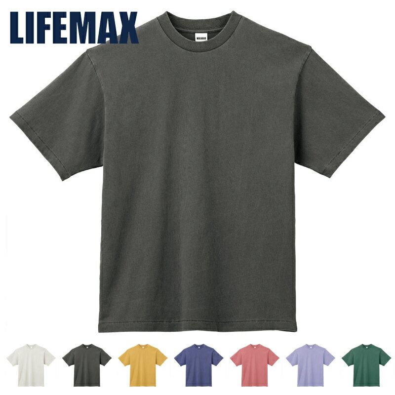 Rakuten - LIFEMAX ライフマックス 6.5オンス ピグメントダイ Tシャツ ms1170 カットソー トップス カジュアル 古着加工 ヴィンテージ加工 シングル ルイス仕立て 半袖 無地 カジュアル メンズ