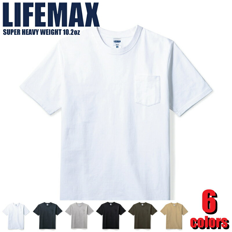 MS1157 10.2オンスポケット付きスーパーヘビーウェイトTシャツ 無地 半袖 胸ポケ LIFEMAX ライフマックス SUPER HEAVY WEIGHT ストリート カジュアル