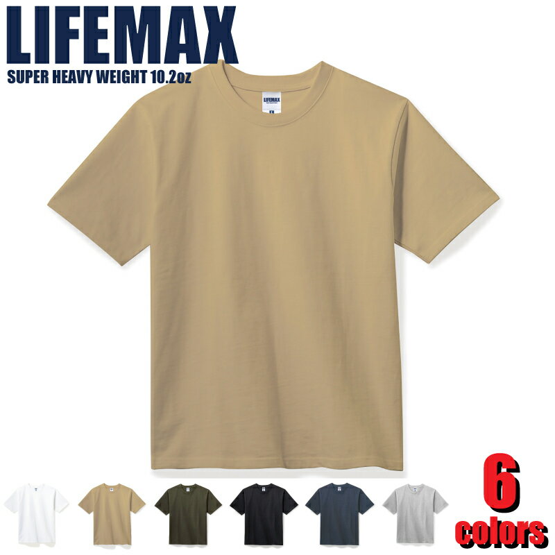 MS1156 10.2オンス スーパーヘビーウェイトTシャツ 無地 半袖 LIFEMAX ライフマックス SUPER HEAVY WEIGHT ストリート カジュアル