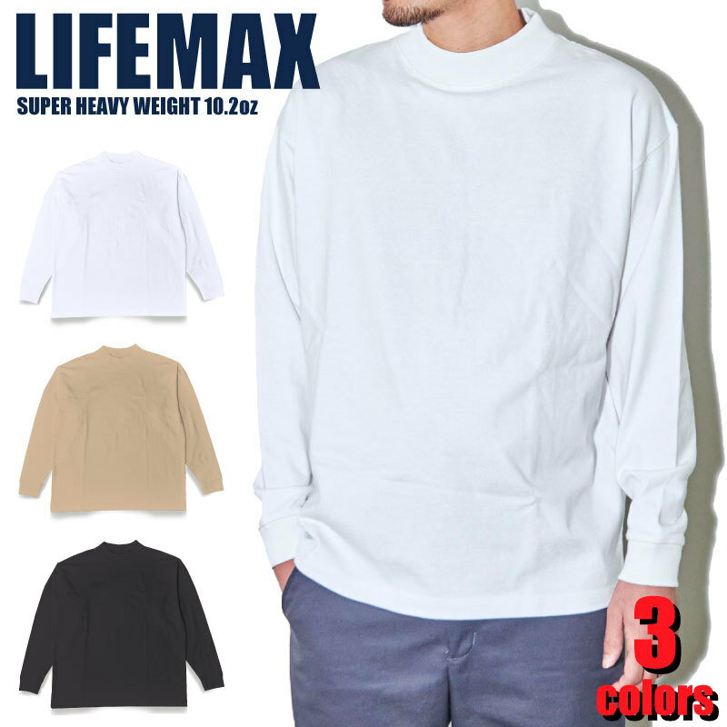 MS1610 10.2オンス スーパーヘビーウェイト モックネックTシャツ MOCK NECK SUPER HEAVY WEIGHT LIFEMAX ライフマックス ロングスリーブ メンズ 無地 長袖 ストリート カジュアル