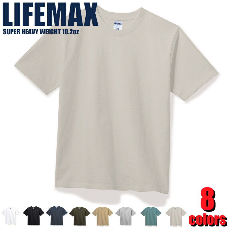 MS1156 10.2オンス スーパーヘビーウェイトTシャツ 無地 半袖 LIFEMAX ライフマックス SUPER HEAVY WEIGHT ストリート カジュアル