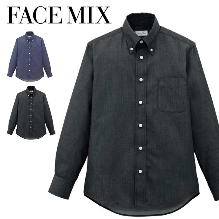 Rakuten - 長袖シャツ 無地 FACE MIX フェイスミックス FB4570U 男女兼用 ビジネス カジュアル カフェ レストラン 飲食 デニム調