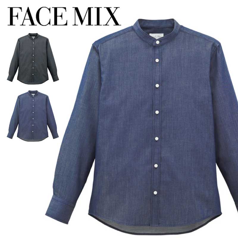 Rakuten - バンドカラー長袖シャツ FB4571U FACE MIX フェイスミックス 男女兼用 ビジネス カジュアル カフェ レストラン 飲食 デニム調