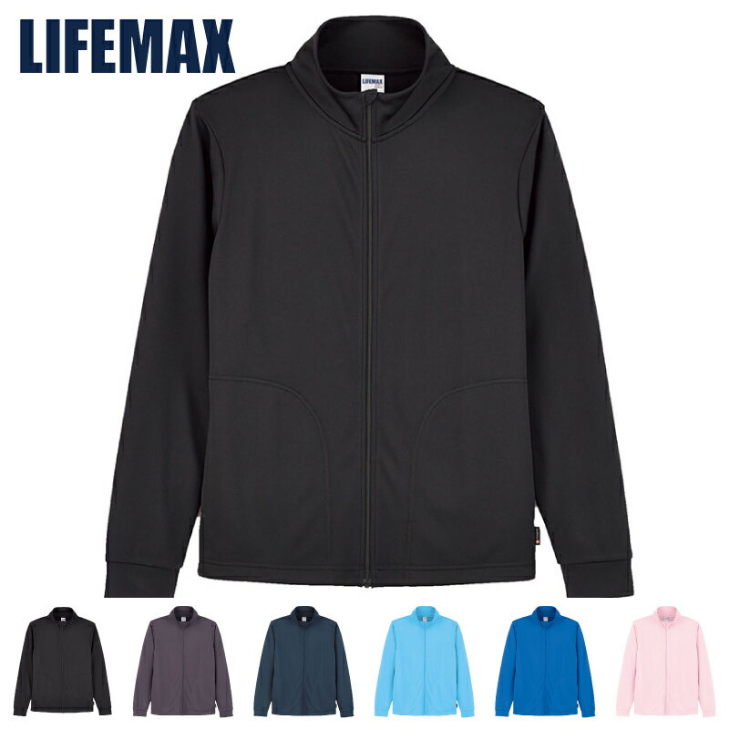 Rakuten - LIFEMAX ライフマックス 4.3オンス トラックトップジャケット (ポリジン加工) mj0078 吸汗 速乾 抗菌 防臭 UV加工 ユニフォーム カジュアル