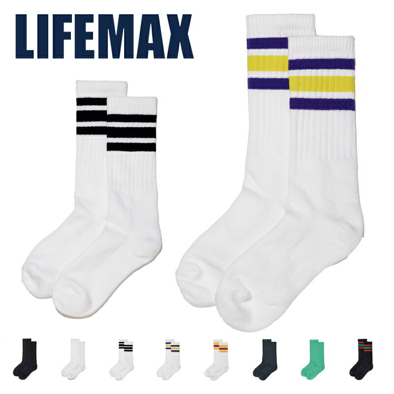 Rakuten - LIFEMAX ライフマックス ユニセックスソックス (ポリジン加工) MA9704 男女兼用 靴下 ビジネス 通学 スケーター ストリート カレッジソックス スポーティー カジュアル 抗菌 防臭