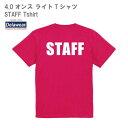 5806-01 スタッフTシャツ