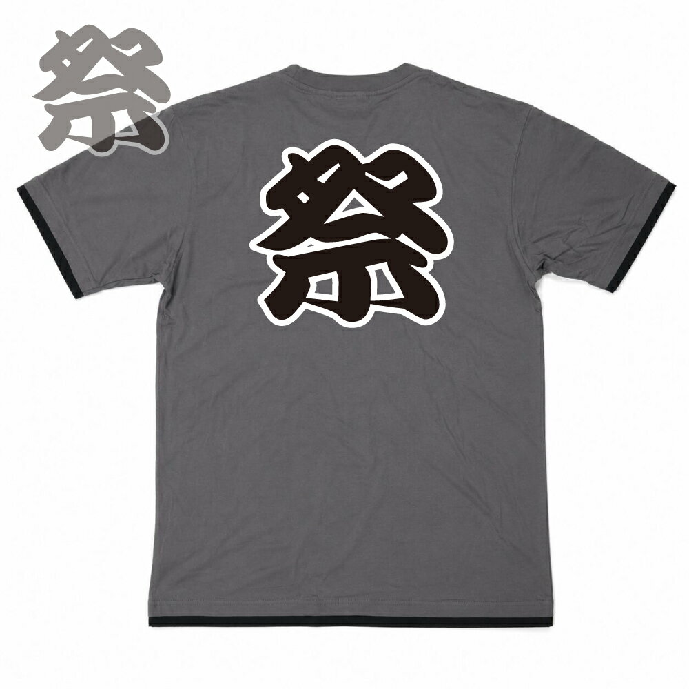 樂天商城 - お祭り Tシャツ かさね（バックプリント）2色 和風 漢字 王者 お祭り イベント 学園祭 余興 出し物 お揃い 衣装 シルクプリント オリジナルプリント 在庫限り SALE セール