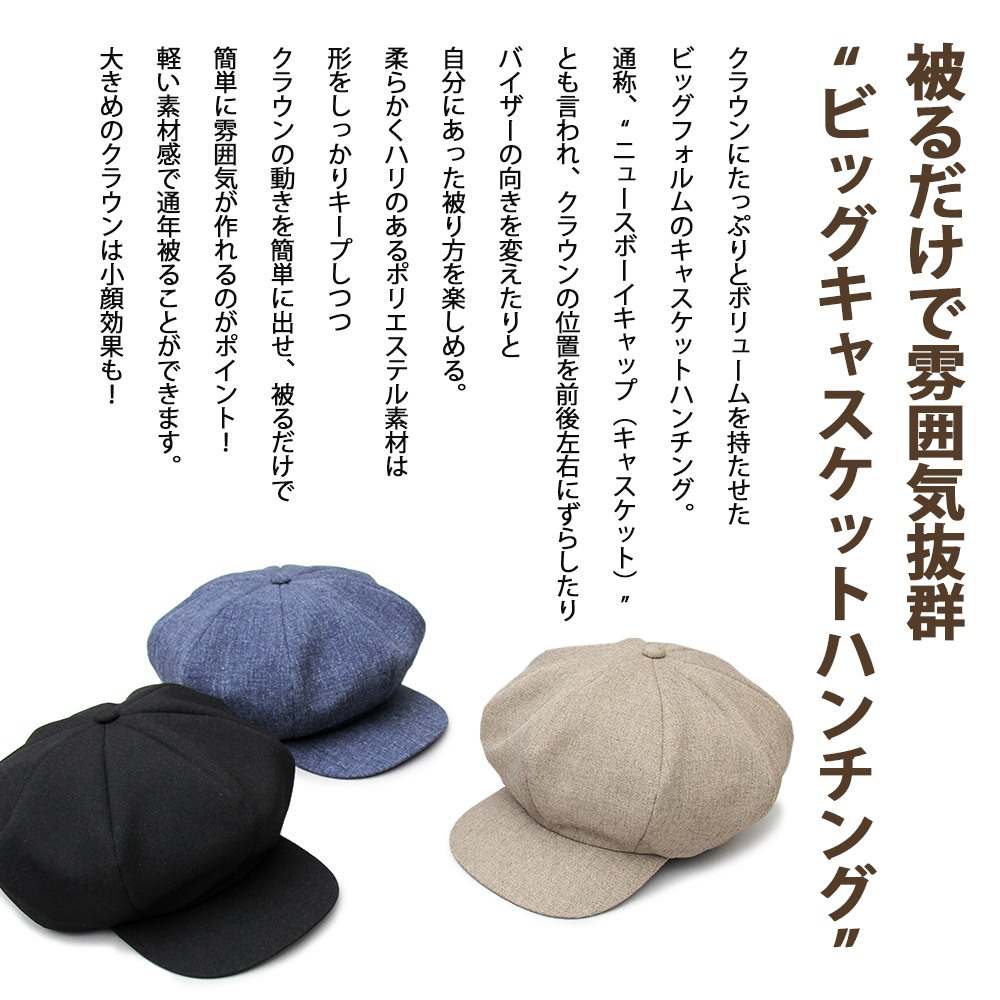 キャスケット ハンチング 帽子 メンズ キャップ 日本製 国産 無地 シンプル 大きいサイズ アジャスター付き サイズ調整可 ブラック ブラウン デニム インディゴ 黒 コーデ ファッション おしゃれ ぼうし