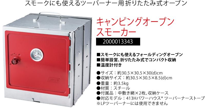 ぴっぴストア 楽天市場店のColeman(コールマン) スモーカー キャンピングオーブンスモーカー 折りたたみ式 温度計付 燻製器 2000013343｜アングル2