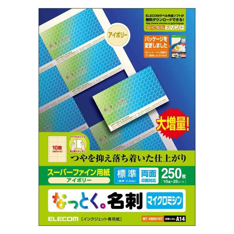 エレコム 名刺用紙 マルチカード A4サイズ マイクロミシンカット 250枚 (10面付×25シート) 標準 両面印刷 インクジェットマット紙 日本製 【お探しNo.:A14】 MT-HMN1IVZ印字面は両面塗工仕様で、デジカメ画像などの写真付き名刺の作成に適します2~3回用紙のミシン目を折り曲げると簡単に切り離し出来ますインクジェットプリンタ専用紙(アイボリー)紙厚(標準)168g/m 0.200mmA4 10面付け25枚入り(両面)細かいマイクロミシンカットでエッジがきれい無料ダウンロード名刺テンプレートをご用意インクジェット専用紙ですのでインクジェットプリンタ以外のプリンタ、コピー機などではご使用出来ません複数店舗にて販売をしておりますため、在庫データの更新が間に合わず、欠品にも関わらず、注文ができる場合がございます。その際は、キャンセルにて対応を取らせていただきます。当店はお電話のお問い合わせはお受けしておりませんので、ご了承ください。お問い合わせは、問い合わせフォームをご利用ください。