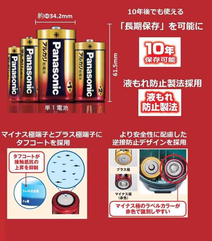 パナソニック 単1形アルカリ乾電池 2本パック LR20XJ/2B 3