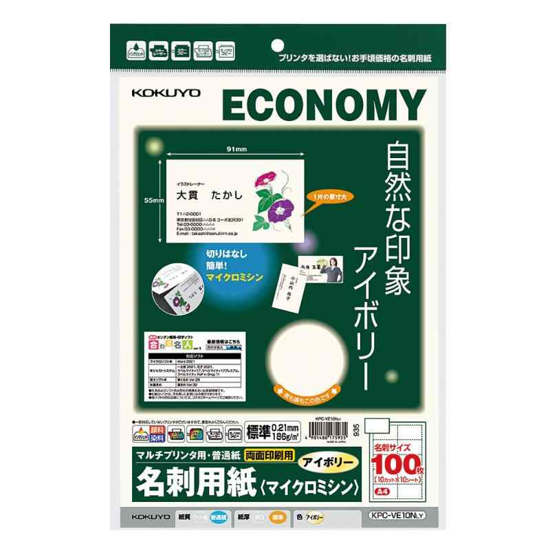 コクヨ(KOKUYO) マルチプリンタ用 名刺用紙 A4 10枚 アイボリー KPC-VE10LY