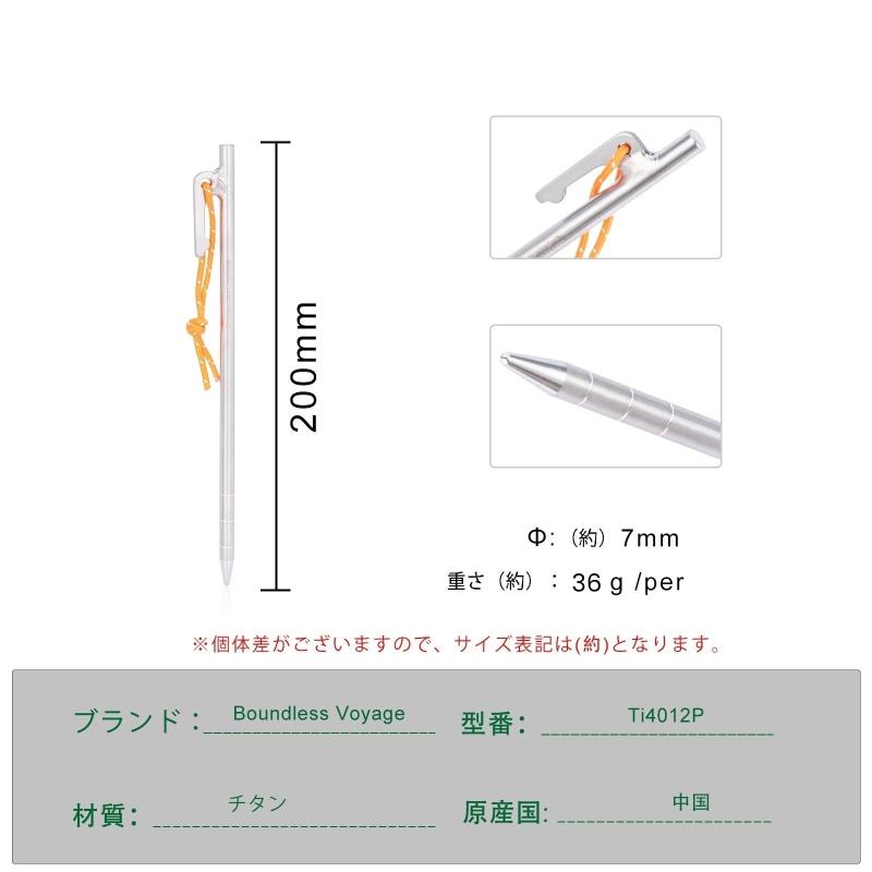 Boundless Voyageチタンペグ 鍛造 軽量 強靭 反射ロープ付き 20cm/24cm/30cm/35cm/40cm 4本/6本セット ペグ チタン製 テントペグ タープ ステーク アウトドア/キャンプ 用品 岩場 砂浜 砂利 芝生 硬い土対 pippi-store-10668818 ぴっぴストア 楽天市場店 サンプル画像2
