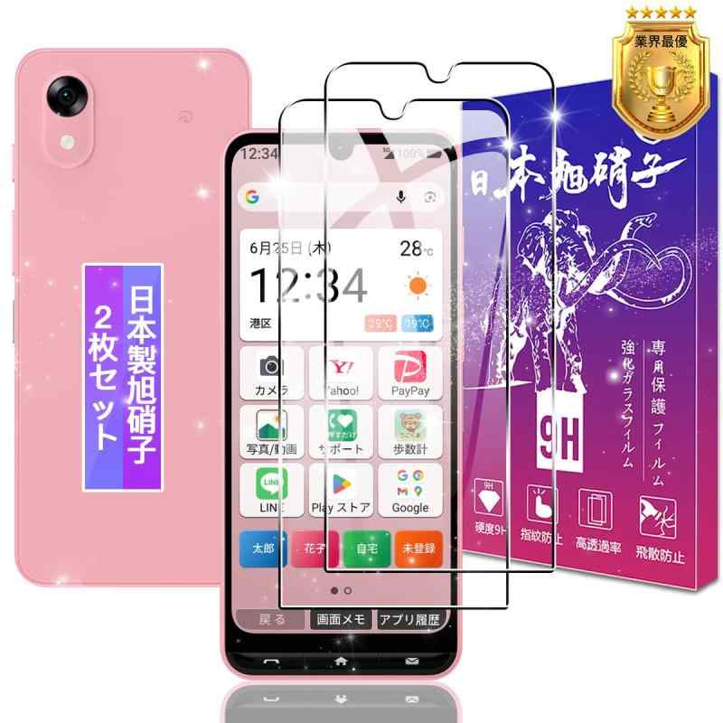 【2枚セット】 対応 ZTE かんたんスマホ5 A601ZT ガラスフィルム 2枚 【日本製素材旭硝子製】 対応 かんたんスマホ5 フィルム 強化ガラス 液晶 A601ZT 保護フィルム ケース カバー 高透過率 硬度9H【対応機種】 ZTE かんたんスマホ5 A601ZT 専用に設計されています。素材に日本製の旭硝子を採用。【年間30万販売パフォーマンス】：FAMROLLSの保護フィルムは30万枚の販売パフォーマンスに達成しました。【メーカー】FAMROLLS ブランドの保護フィルムは、実店舗を保有するのです。厳格な品質管理プロセスを経て、高品質素材を使用して製造されており、長期にわたる保護性能を実現します。【9H硬度 飛散防止】 対応 かんたんスマホ5 ガラスフィルム はす旭硝子で作られており、スマホ保護フィルムの中で最高レベルの9H硬度に達しています。手にフィットして持ちやすく滑りにくいので落ちにくいです。万が一落ちてもフィルムが衝撃を吸収してくれるので、スクリーンの損傷を最低限まで抑えられます。また、特殊な飛散防止設計により、ガラスが割れても飛散しないため。【高透過率】 対応 ZTE かんたんスマホ5 保護フィルム 高透過率で、元々の画質を損なう事無く、色鮮やかに映し、本来の美しい画面を鮮明に保ち続けます。【指紋、油、水防止】ガラスフィルムの表面特殊な疎油処理されているため、画面感度に影響しなくて、簡単にタッチすることができ、指触りが抜群です。指紋や油分·水分の汚れが付きにくい、汗や皮脂、化粧品等が画面についてしまってもさっとひと拭きするだけです。【簡単貼り付け】保護フィルムの接着面は特殊な自動吸着層を使用しているので、ガラスを液晶に置くだけで自然に吸着し、気泡が出来にくいので、 誰でも簡単、綺麗に貼ることができます。【品質管理について】こちらはかんたんスマホ5 用強化ガラスフィルムです。お客様のもとにお届けする前に、検査スタッフが 1 枚ずつ丁寧に品質チェックを実施しております。万が一製品に不具合がございました場合には、速やかに適切な対応をさせていただきます。複数店舗にて販売をしておりますため、在庫データの更新が間に合わず、欠品にも関わらず、注文ができる場合がございます。その際は、キャンセルにて対応を取らせていただきます。当店はお電話のお問い合わせはお受けしておりませんので、ご了承ください。お問い合わせは、問い合わせフォームをご利用ください。