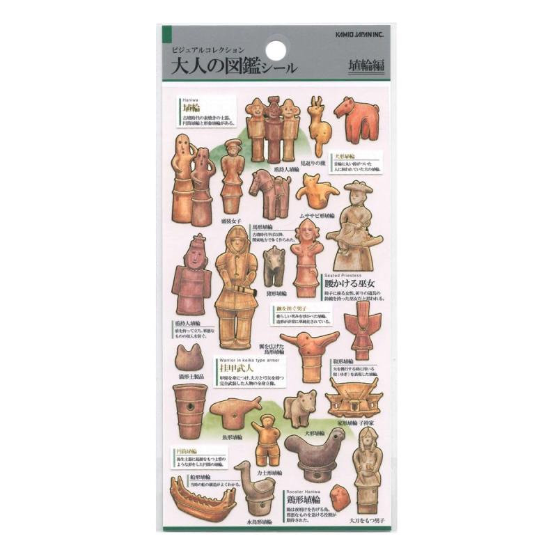 カミオジャパン シール 大人の図鑑シール 埴輪 221266