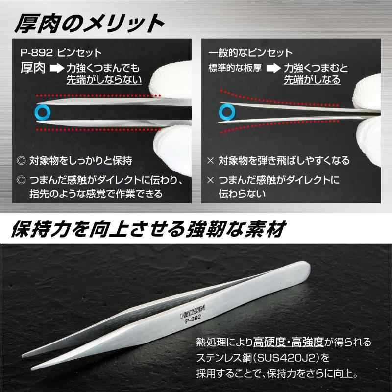 ホーザン(HOZAN) ピンセット(強力型) ツイーザー 厚肉、高耐久仕様 材質ステンレス 全長125mm 先端幅1.2mm P-892