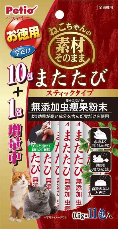 ペティオ (Petio) ねこちゃんの素材そのまま またたびスティック 10包成分効果の高い虫えい果を使用。スティックタイプサッと出せて開けたて新鮮。複数店舗にて販売をしておりますため、在庫データの更新が間に合わず、欠品にも関わらず、注文ができる場合がございます。その際は、キャンセルにて対応を取らせていただきます。当店はお電話のお問い合わせはお受けしておりませんので、ご了承ください。お問い合わせは、問い合わせフォームをご利用ください。