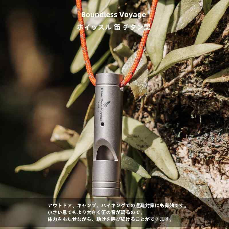 Boundless Voyage ホイッスル 笛 チタン製 超軽量 大音量 頑丈 防災ホイッスル 緊急 避難 防犯 登山 ソロキャンプ アウトドア 携帯用笛 ホイッスル ネックストラップ付属 (1個 Ti9018O) 2