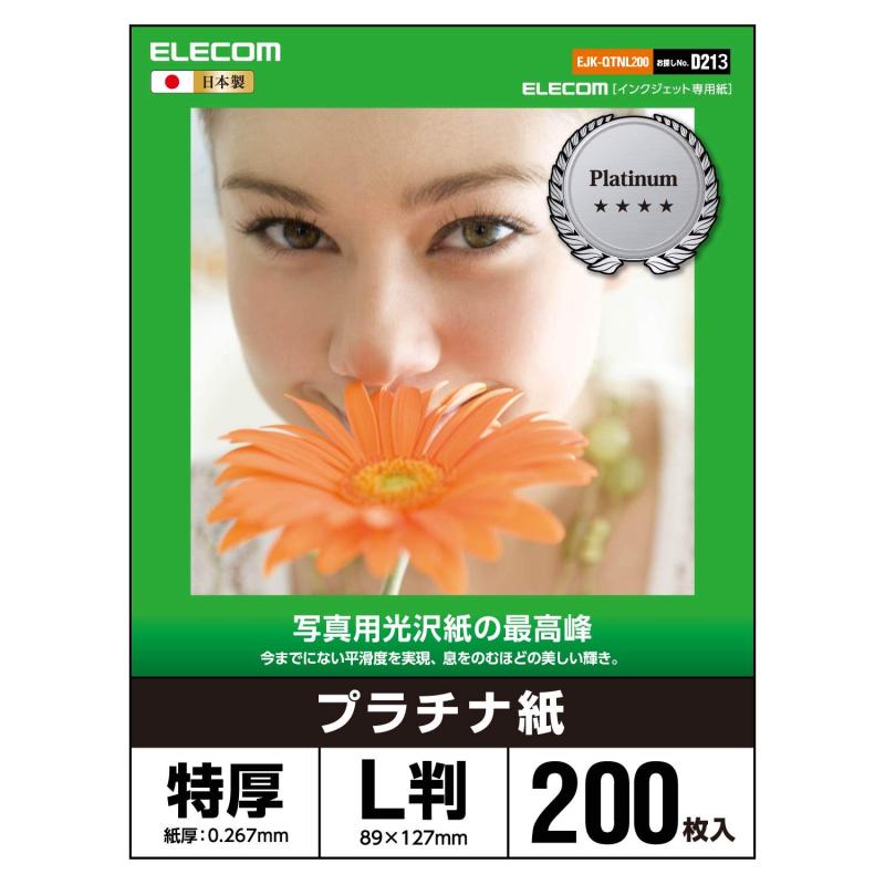 エレコム 写真用紙 L判 200枚 光沢 プラチナ紙 特厚 0.267mm 日本製 【お探しNo:D213】 EJK-QTNL200写真用光沢紙の最高峰、プラチナフォトペーパーです。今までにない平滑度を実現した、息をのむほど美しい輝きの光沢紙です。速乾性に優れているので印刷直後から鮮明な画像で保存できます。光沢度、白色度が高いので、人物の肌や笑顔を美しく再現します。プラチナフォトペーパーは、王子イメージングメディアとのコラボレーション企画製品です。複数店舗にて販売をしておりますため、在庫データの更新が間に合わず、欠品にも関わらず、注文ができる場合がございます。その際は、キャンセルにて対応を取らせていただきます。当店はお電話のお問い合わせはお受けしておりませんので、ご了承ください。お問い合わせは、問い合わせフォームをご利用ください。