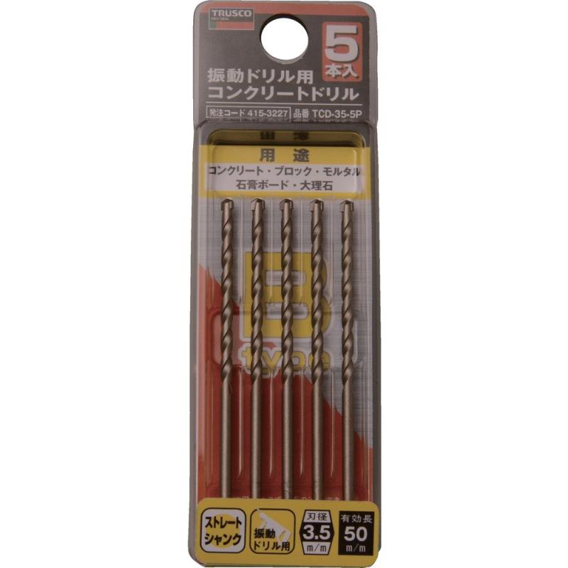 トラスコ中山(TRUSCO) 振動ドリル用コンクリートドリル 3.5mm 5本組 TCD-35-5P