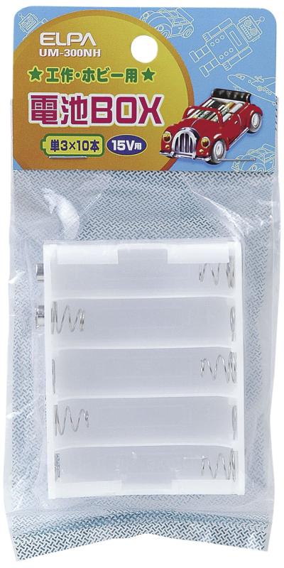 エルパ (ELPA) 電池BOX 工作 自由研究 ラジコン 単3×10本 直列15V引き出し用 バッテリースナップ用 スクエア型 UM-300NH