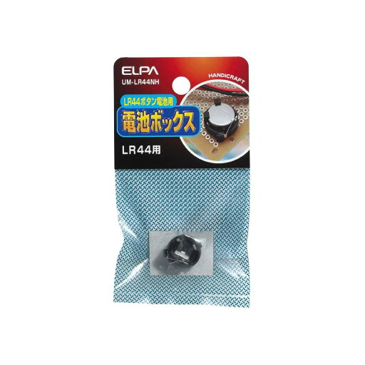 エルパ (ELPA) アルカリボタン電池用ボックス 工作 自由研究 バッテリー LR44ボタン電池 UM-LR44NH エルパ (ELPA) アルカリボタン電池用ボックス 工作 自由研究 バッテリー LR44ボタン電池 UM-LR44NH