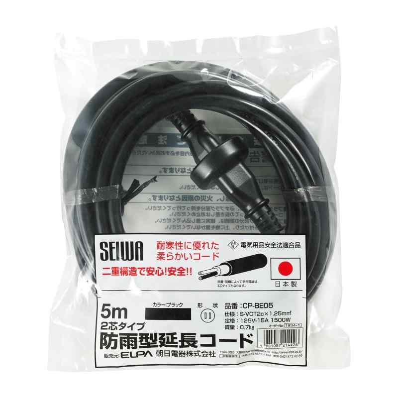 エルパ(ELPA) 延長コード コンセント 屋外 安全 防雨 5m 耐寒性 125V 15A CP-BE05【5mの延長コード】耐寒性に優れた、屋外で使える、柔らかい日本製の延長コードです。【屋外で使用可能】防雨加工なので屋外で使用できます。【日本製の延長コード】安心のMade in Japanです。【2芯タイプ】二重構造で安心安全です。【商品詳細】・仕様:S-VCT2c×1.25㎟ ・定格:125V-15A 1500W ・質量:0.4kg ・5m複数店舗にて販売をしておりますため、在庫データの更新が間に合わず、欠品にも関わらず、注文ができる場合がございます。その際は、キャンセルにて対応を取らせていただきます。当店はお電話のお問い合わせはお受けしておりませんので、ご了承ください。お問い合わせは、問い合わせフォームをご利用ください。