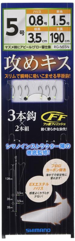 シマノ(SHIMANO) 攻めキス 投げ仕掛 グロー留 3本鈎 2セット RG-NS5N 5号