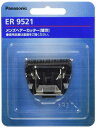 パナソニック 替刃 リニアヘアーカッター用 ER9521