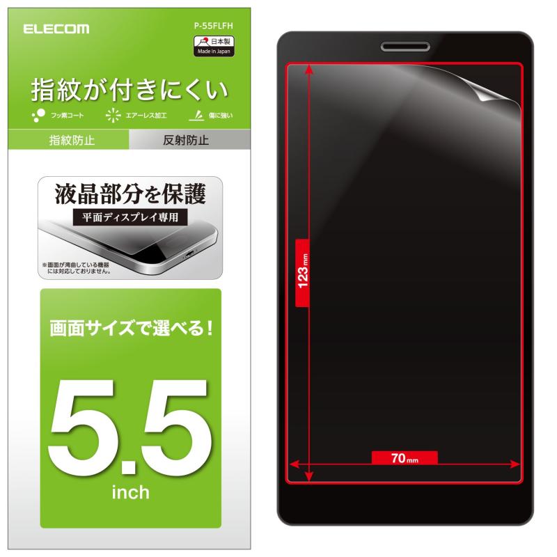 エレコム スマホ 液晶保護フィルム 汎用 5.5インチ用 防指紋 反射防止 [日本製] P-55FLFH