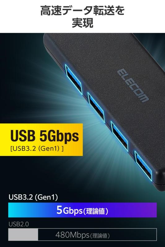 エレコム USBハブ USB-A接続 USB3.2(Gen1) 5Gbps 4ポート バスパワー 150cm ケーブル 小型・軽量設計 ブラック U3H-H044BK/E