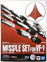 DX超合金 VF-1対応ミサイルセット『超時空要塞マクロス』(魂ウェブ商店)