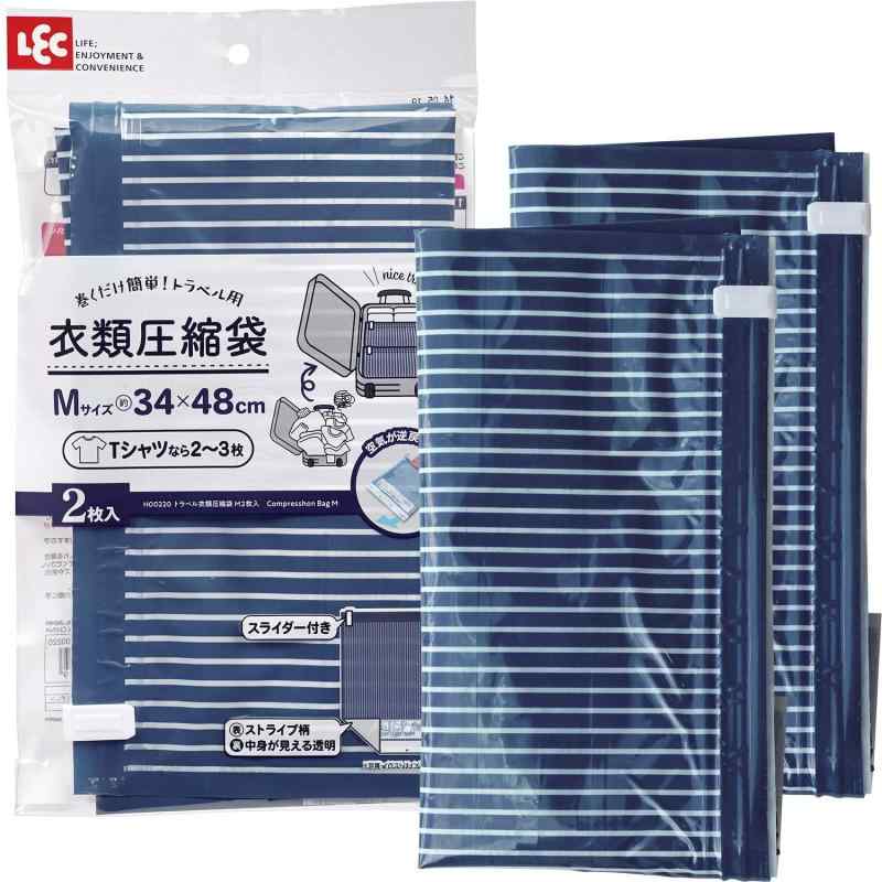 レック(LEC) 掃除機不要 トラベル用 衣類圧縮袋 Mサイズ (34×48cm) 2枚入 巻くだけ簡単 H00220