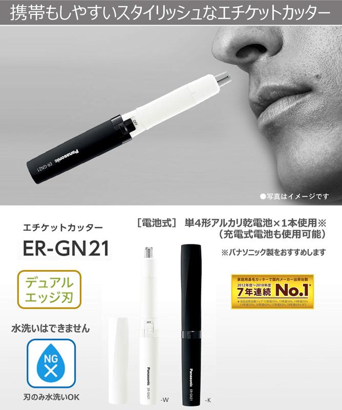 ぴっぴストア 楽天市場店のパナソニック 鼻毛カッター エチケットカッター メンズ 眉毛 ヒゲ 耳 ER-GN21-K｜アングル2