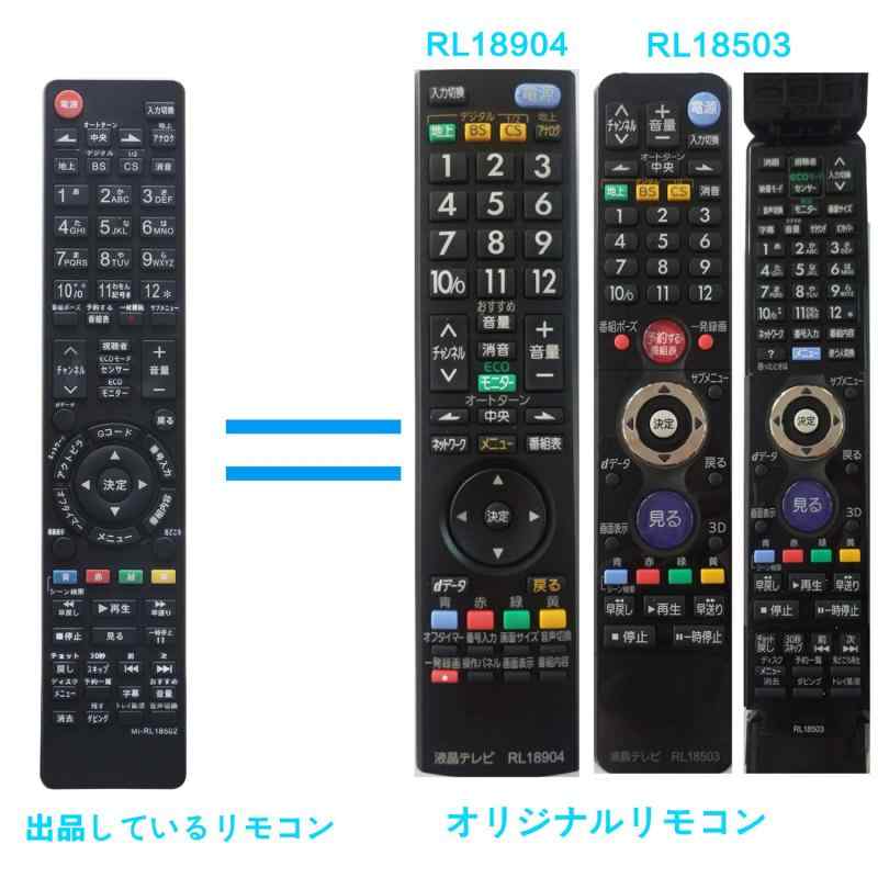 液晶テレビ用リモコン RL18502 RL18503 RL19701 RL18501 RL18901 RL18904 fit for MITSUBISHI LCD-26BHR400 LCD-32BHR400 LCD-26BHR500など