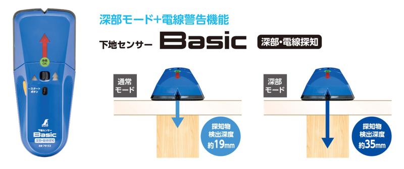 シンワ測定(Shinwa Sokutei) 下地センサー Basic 深部・電線探知 79153 3