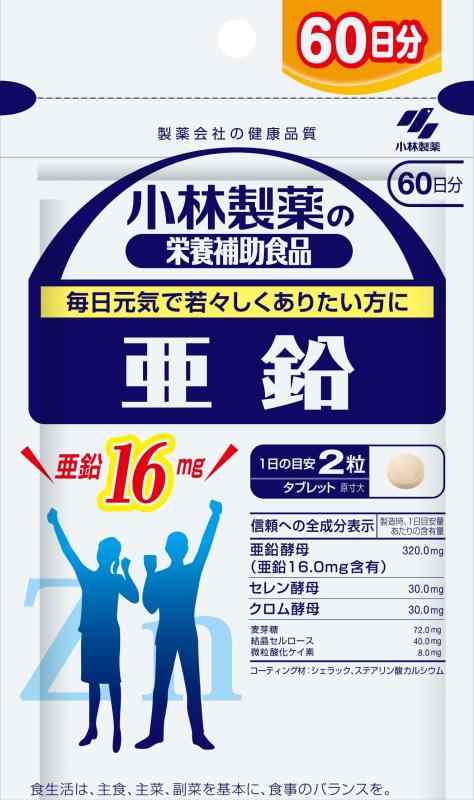 小林製薬の栄養補助食品 亜鉛 サプリ 【若々しく元気な毎日を応援】 亜鉛サプリメント zinc [ 栄養補助食品 120粒 / 約60日分 ] お徳用 pippi-store-10708117 ぴっぴストア 楽天市場店 パッケージ画像
