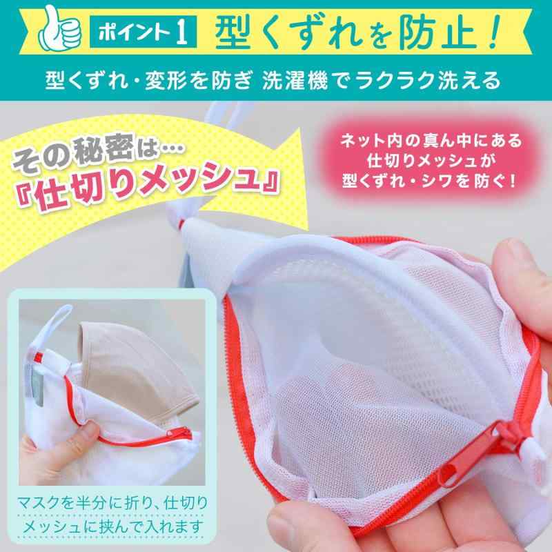 レック マスク洗いネット 2個入 (立体マスク専用) 型崩れ防止 そのまま干せる pippi-store-10201955 ぴっぴストア 楽天市場店 サンプル画像3